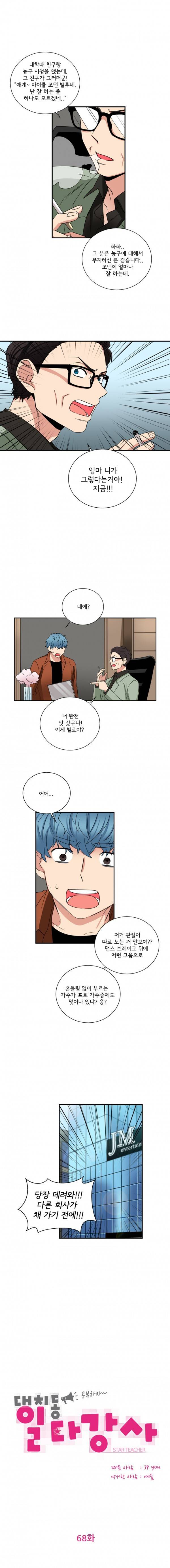 대치동 일타강사 68화 2