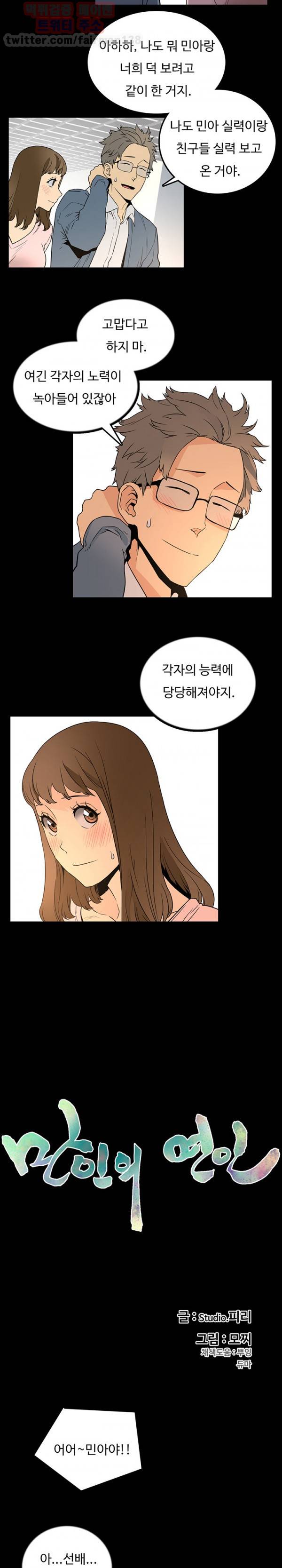 만인의 연인 27화 2