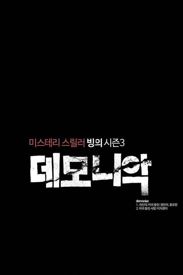 데모니악 22화 13
