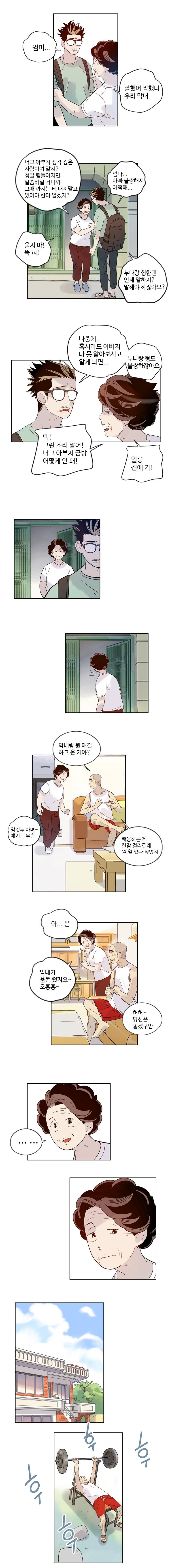 나빌레라 43화 3