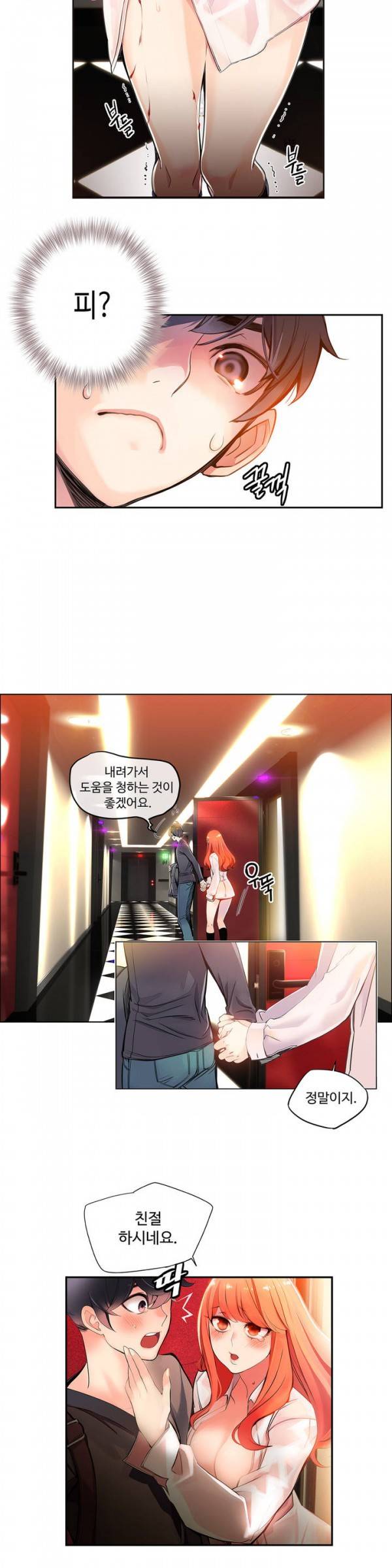 릴리스 코드 2화 2