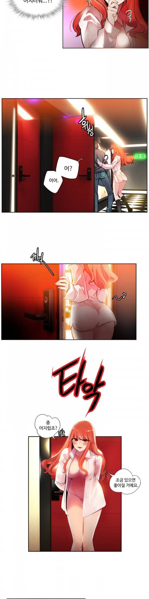 릴리스 코드 2화 4