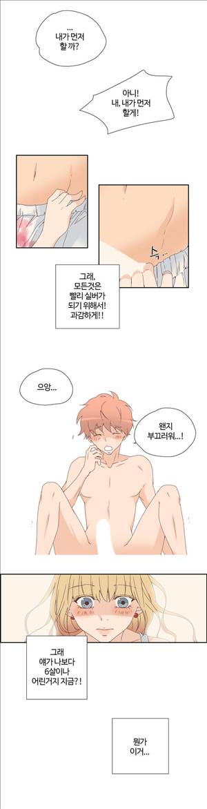 순결한죄 9화 3