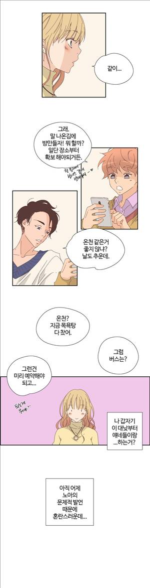 순결한죄 19화 2