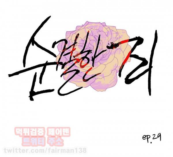순결한죄 29화 1