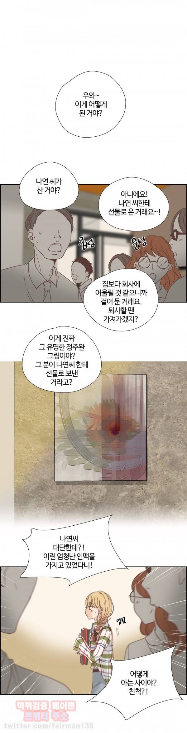 순결한죄 29화 2