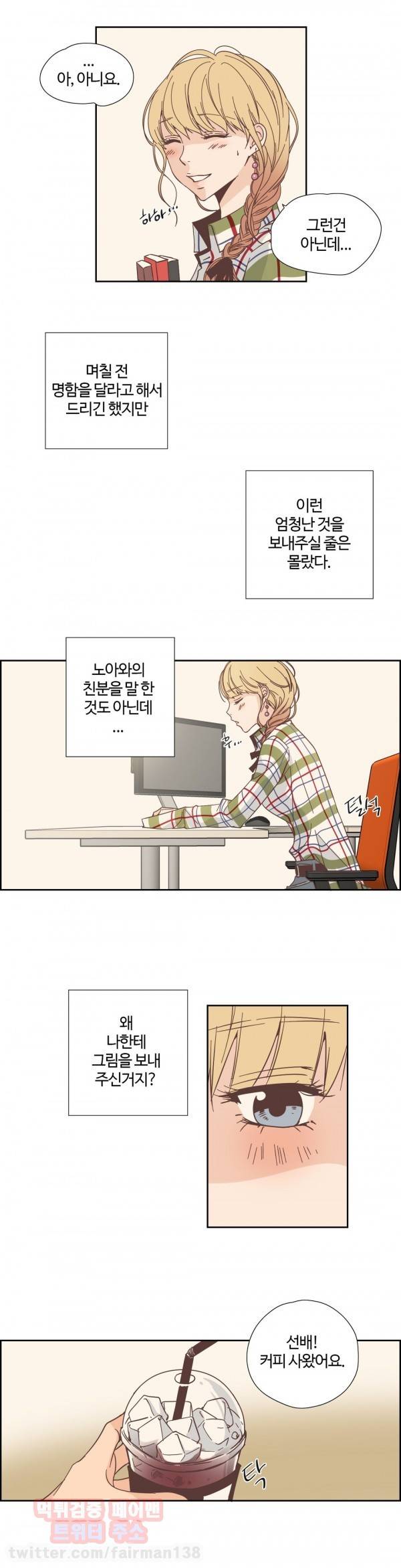 순결한죄 29화 3