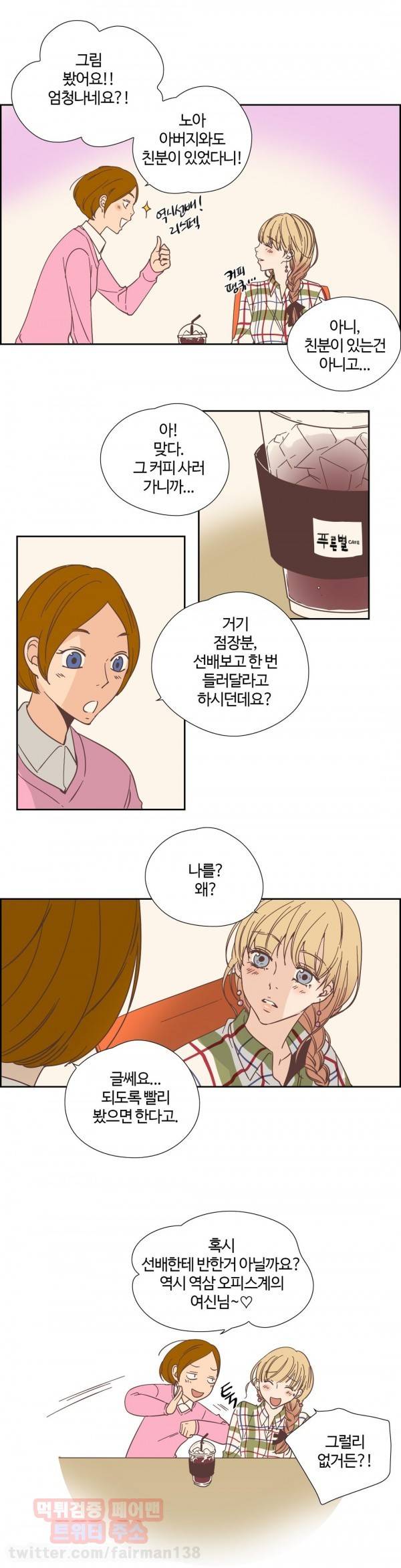 순결한죄 29화 4