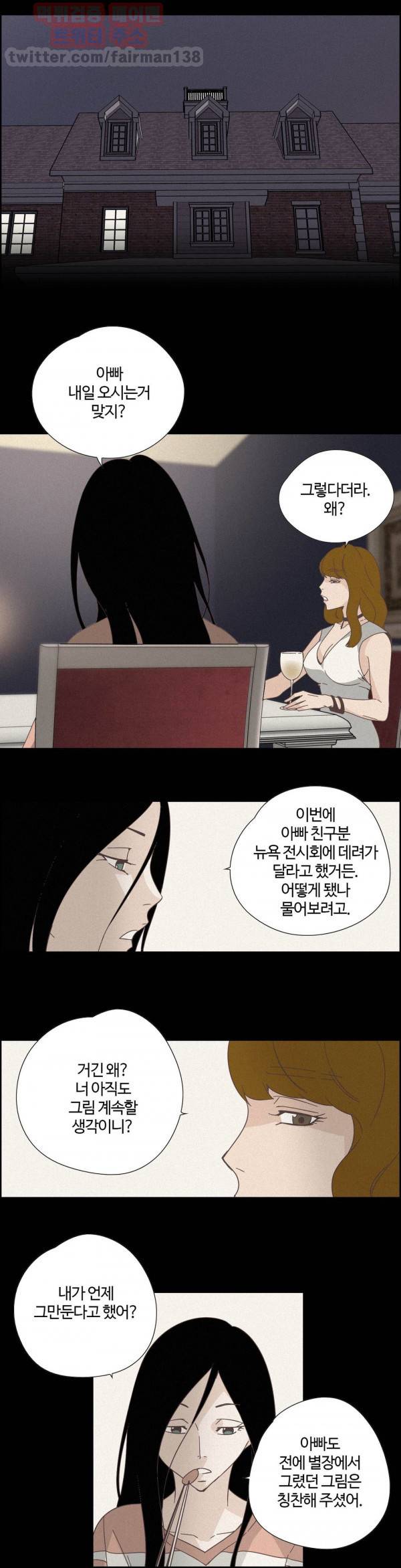 순결한죄 39화 4