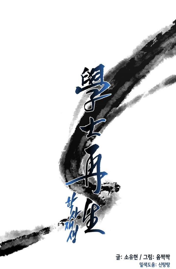 학사재생 14화 9
