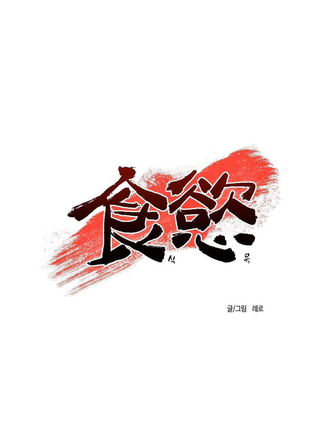 식욕 95화 7