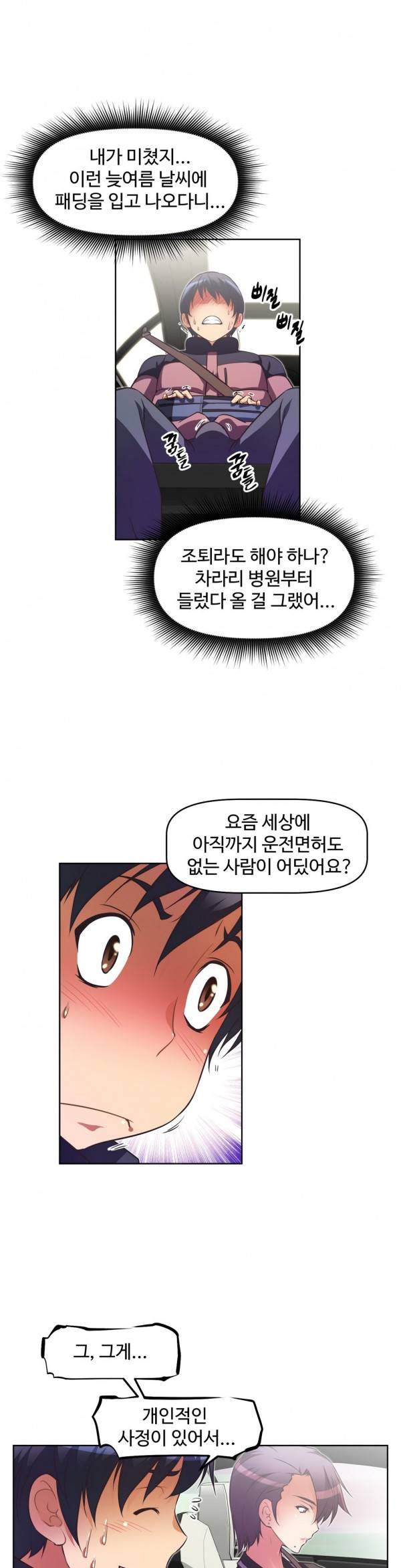 어쩌라 GO 24화 3