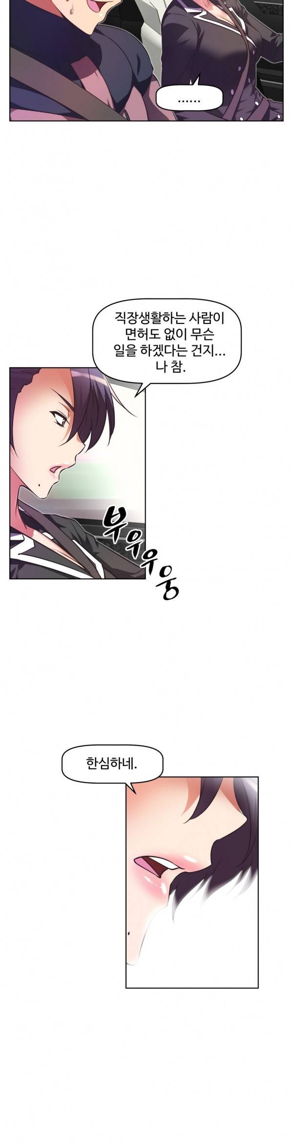 어쩌라 GO 24화 4