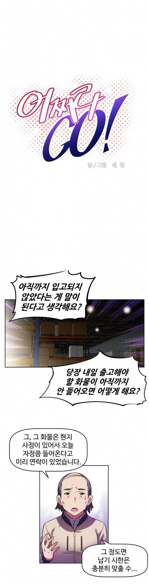 어쩌라 GO 24화 6