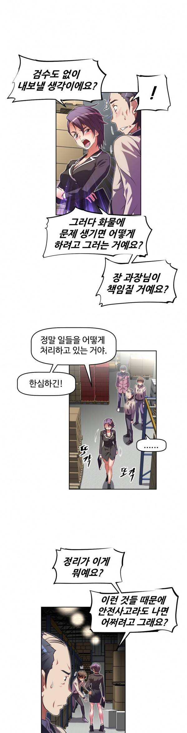 어쩌라 GO 24화 7