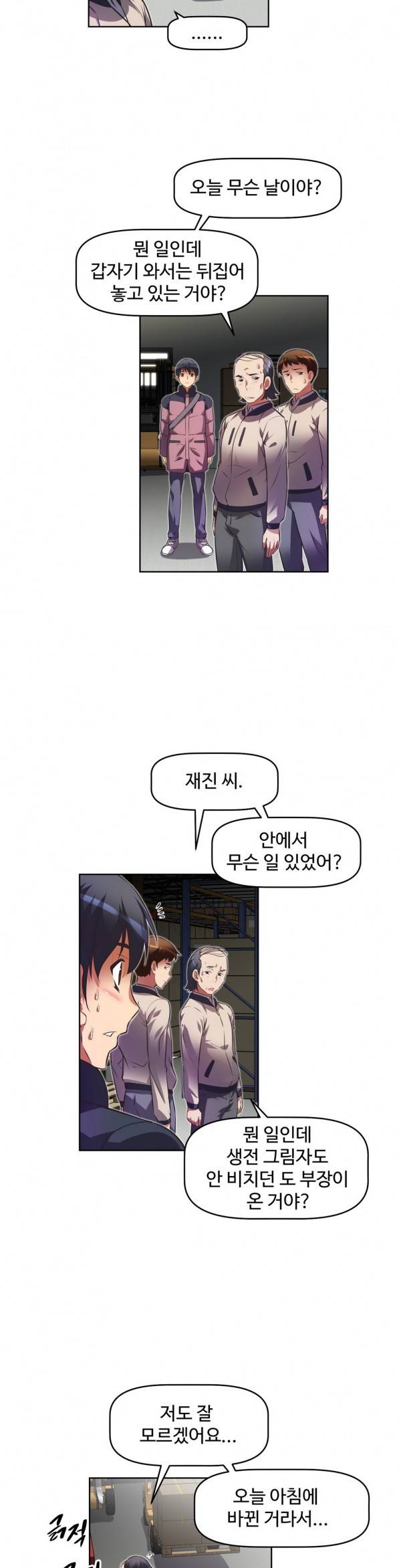어쩌라 GO 24화 8