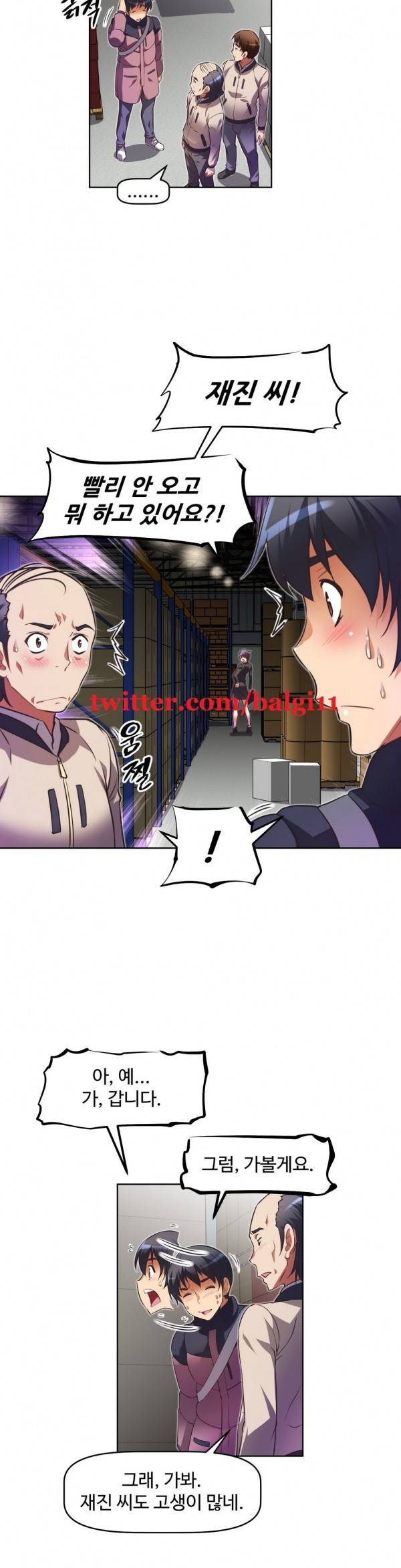 어쩌라 GO 24화 9