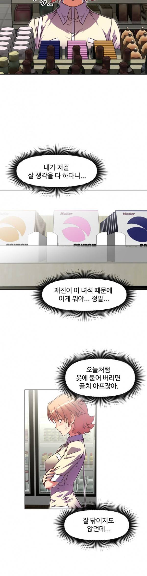 어쩌라 GO 35화 6