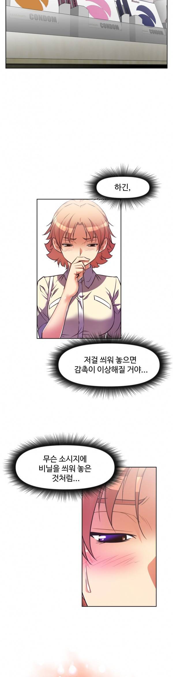어쩌라 GO 35화 8