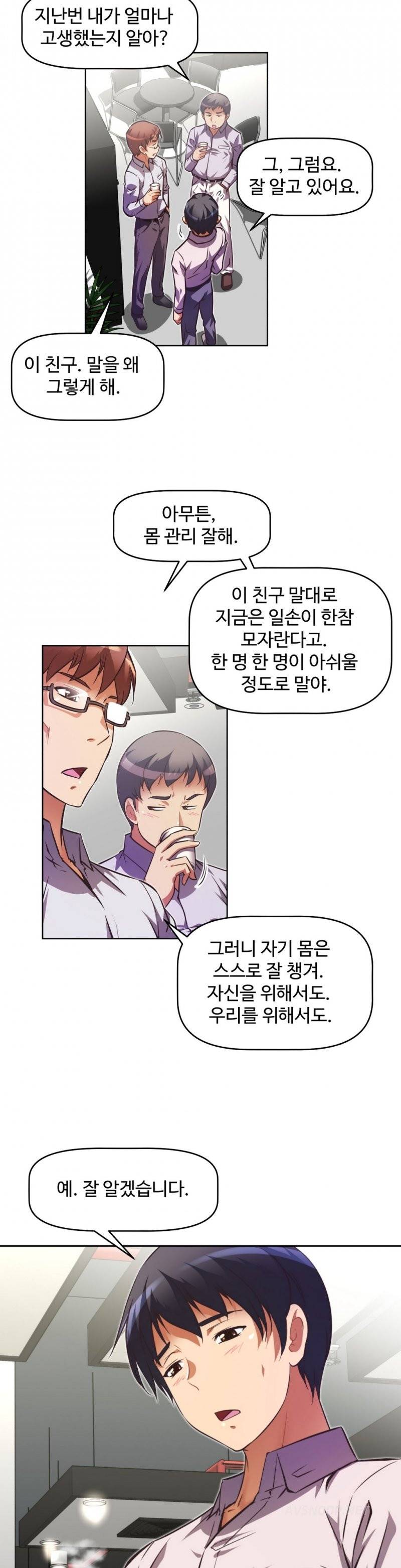 어쩌라 GO 45화 2