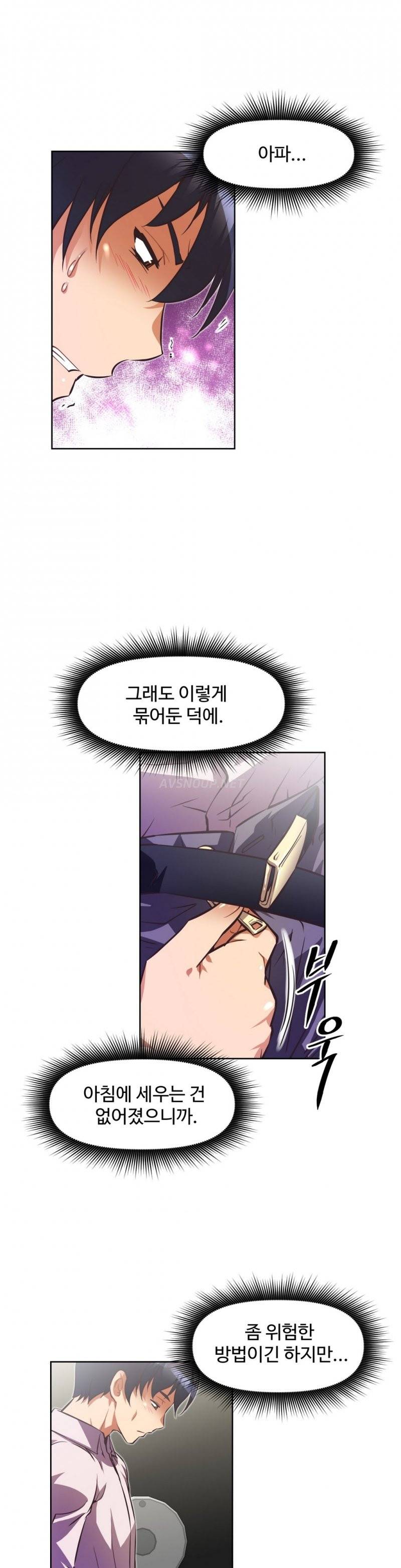어쩌라 GO 45화 8