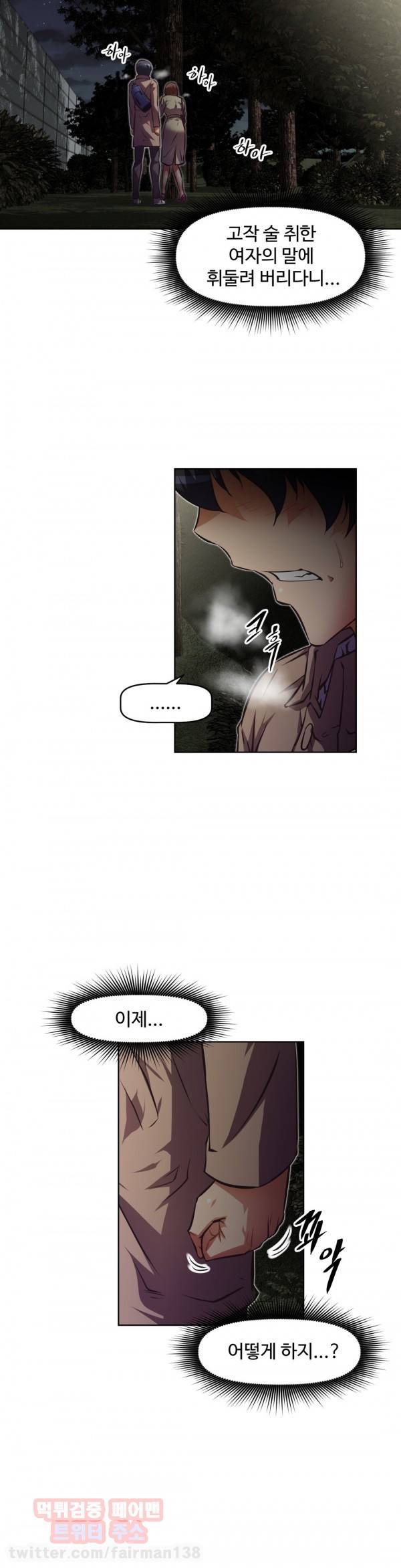 어쩌라 GO 75화 6