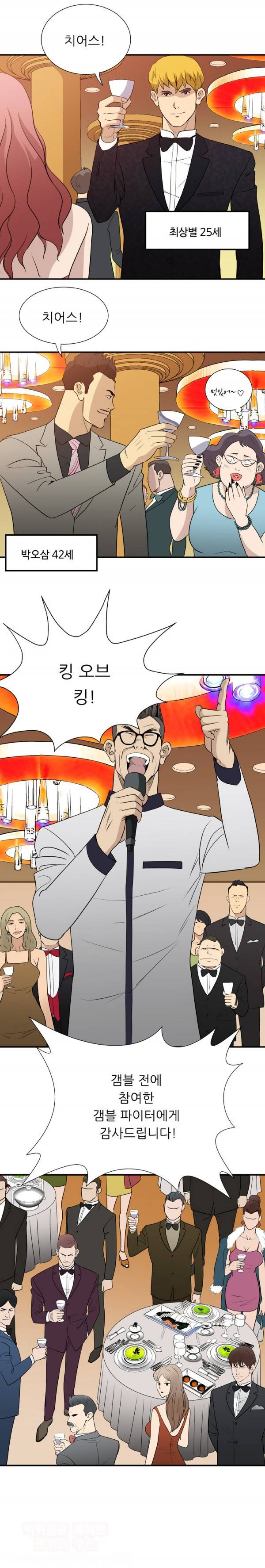 페이커 37화 2