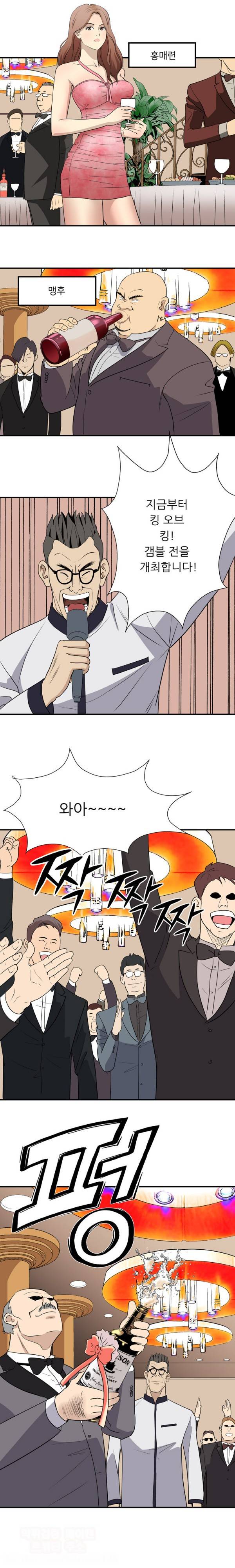 페이커 37화 3