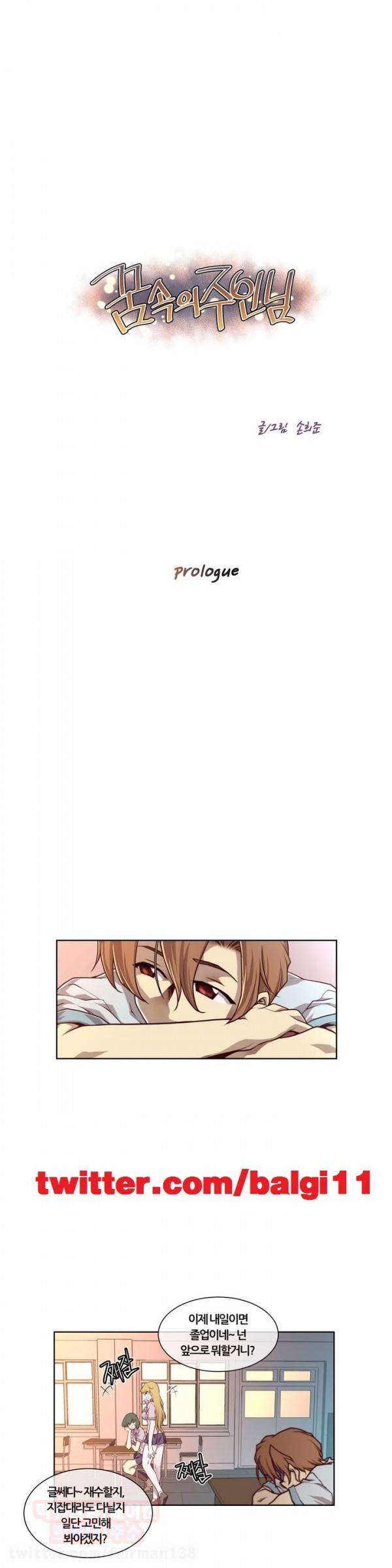 꿈속의 주인님 프롤로그 1