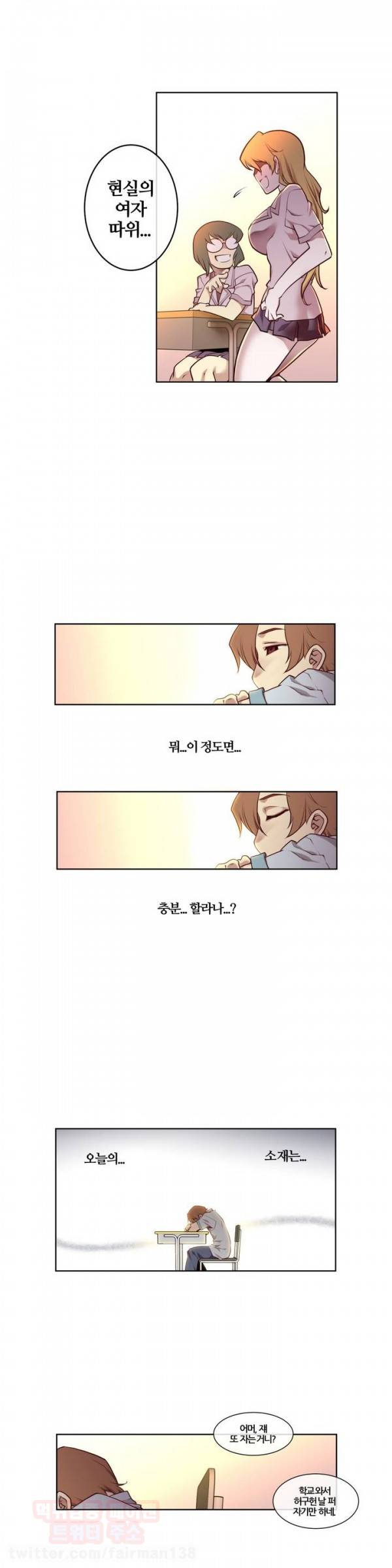 꿈속의 주인님 프롤로그 5
