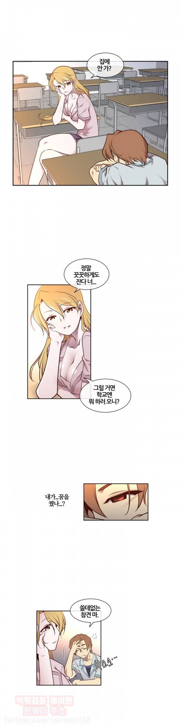 꿈속의 주인님 프롤로그 7