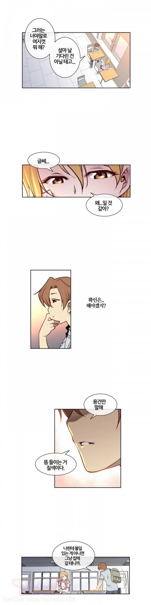 꿈속의 주인님 프롤로그 8