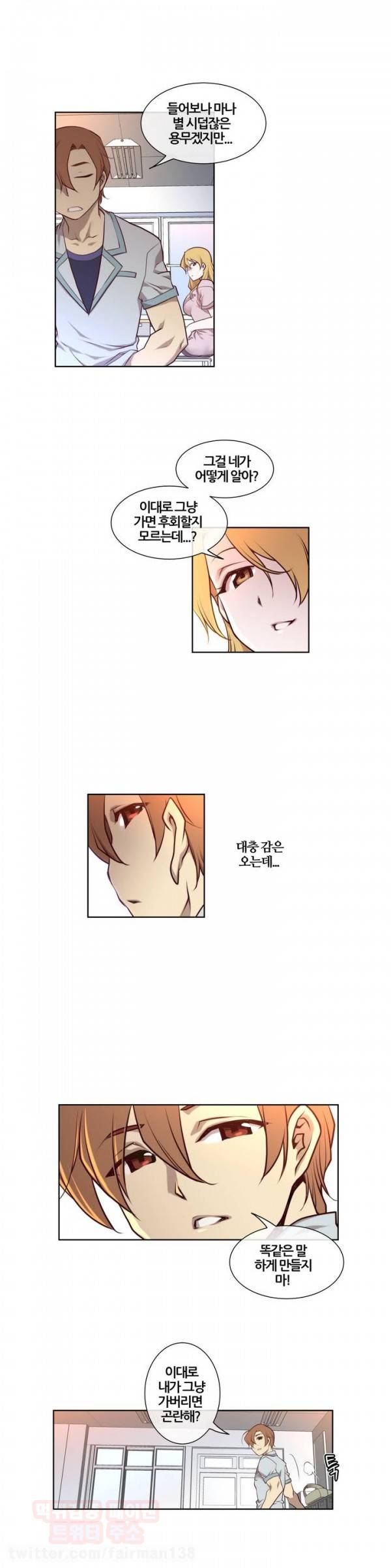 꿈속의 주인님 프롤로그 9