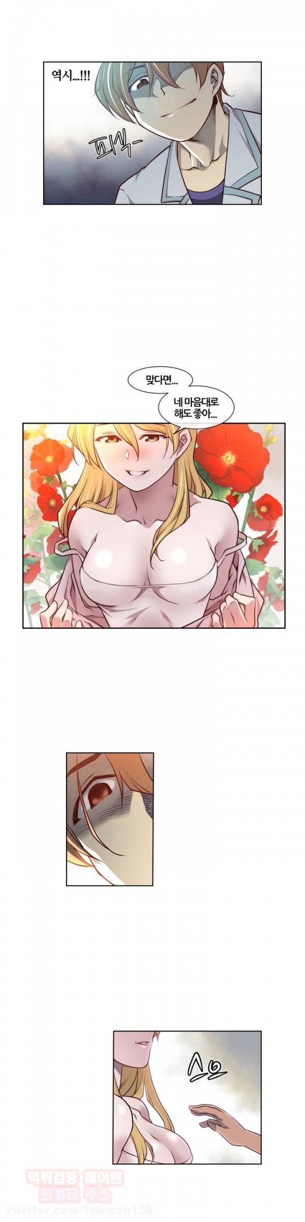 꿈속의 주인님 프롤로그 11