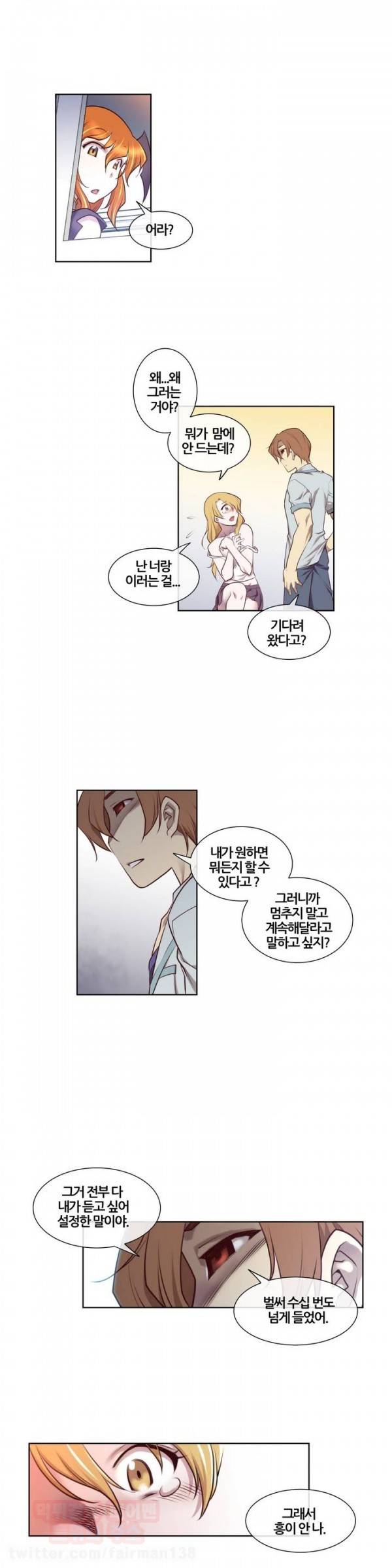 꿈속의 주인님 프롤로그 14