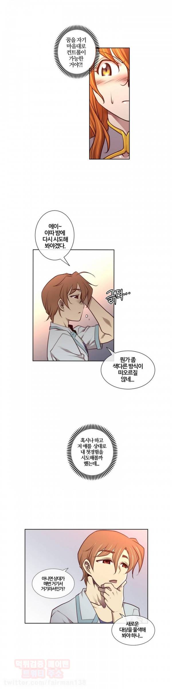 꿈속의 주인님 프롤로그 16
