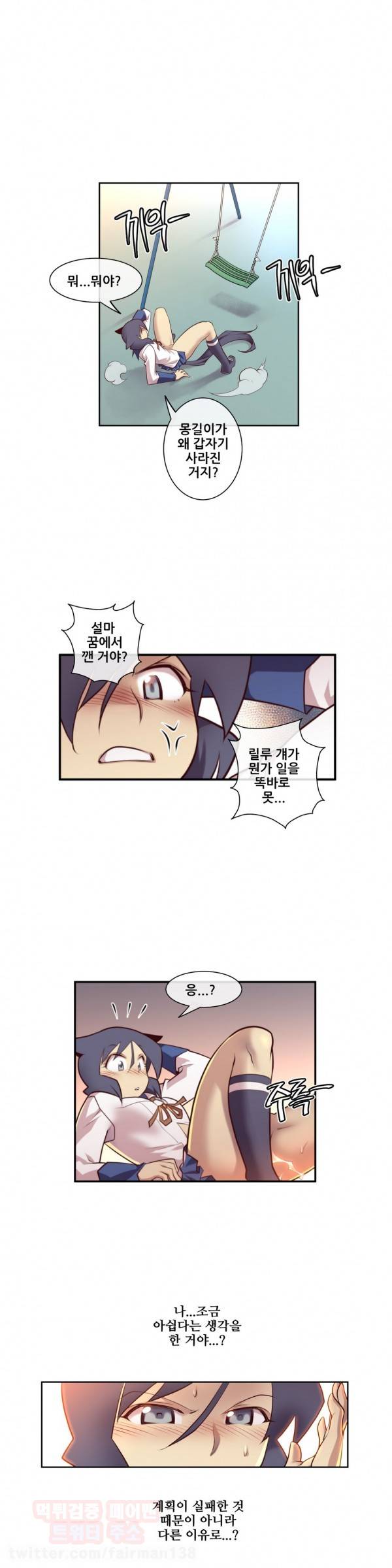 꿈속의 주인님 10화 2