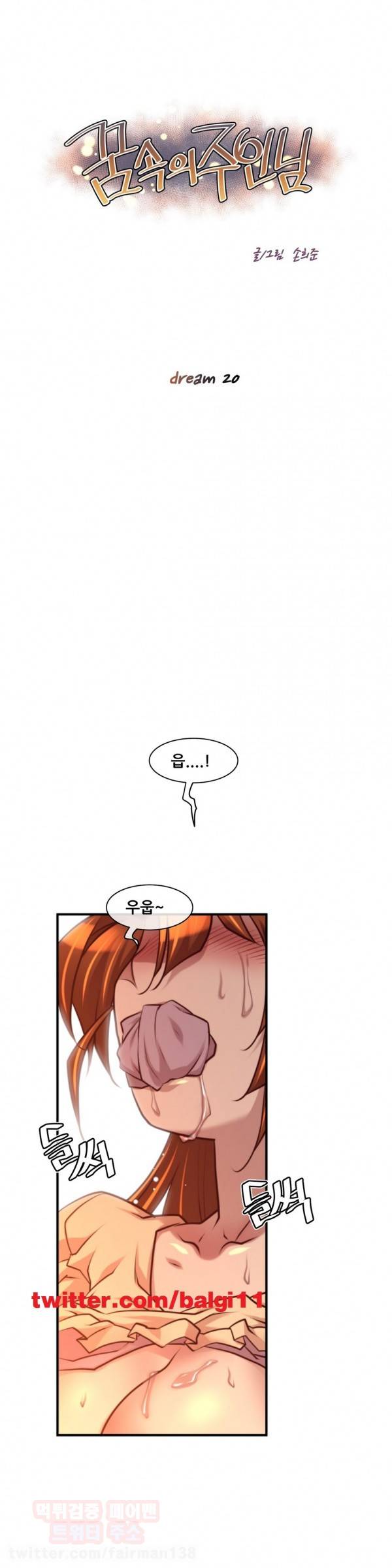 꿈속의 주인님 20화 1