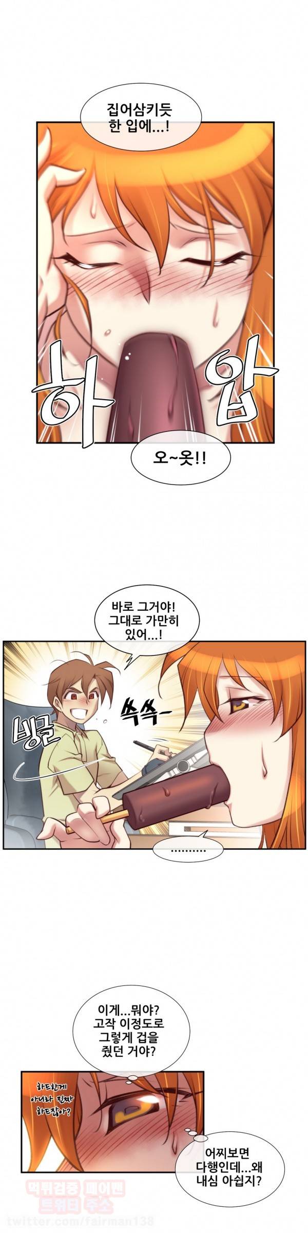 꿈속의 주인님 30화 3