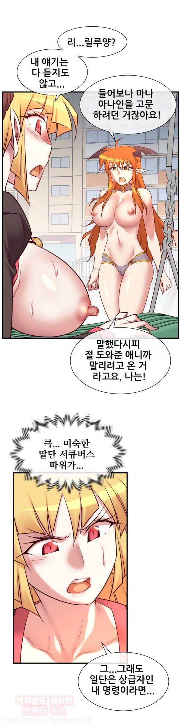 꿈속의 주인님 40화 2