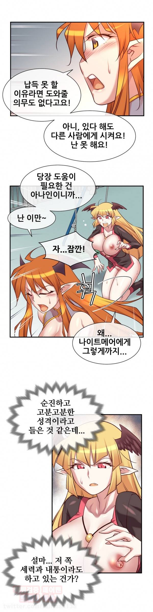 꿈속의 주인님 40화 3