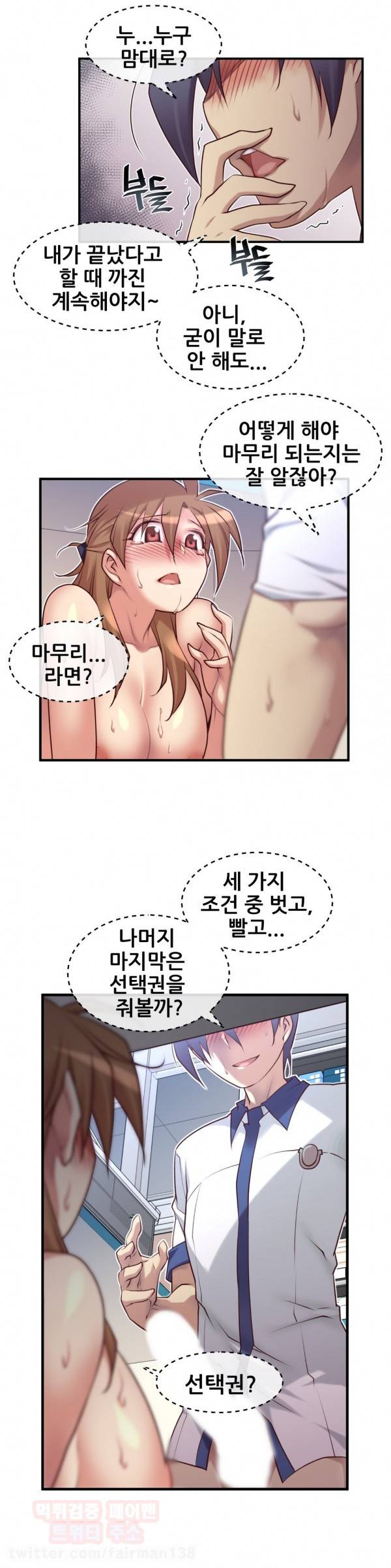 꿈속의 주인님 50화 4