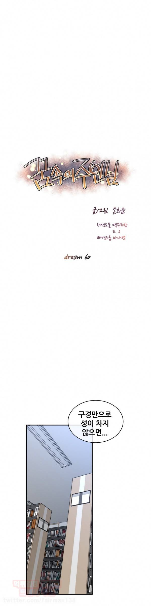 꿈속의 주인님 60화 2