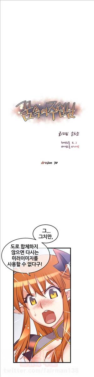 꿈속의 주인님 70화 2
