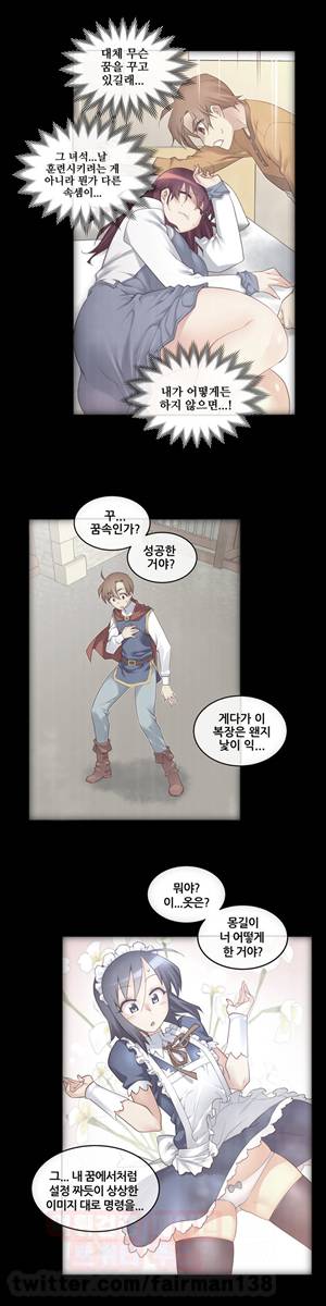 꿈속의 주인님 90화 - 아주 좋아하는 그 짓 1