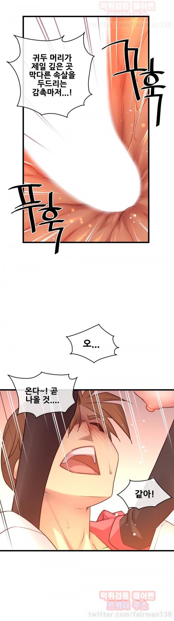 꿈속의 주인님 108화 2