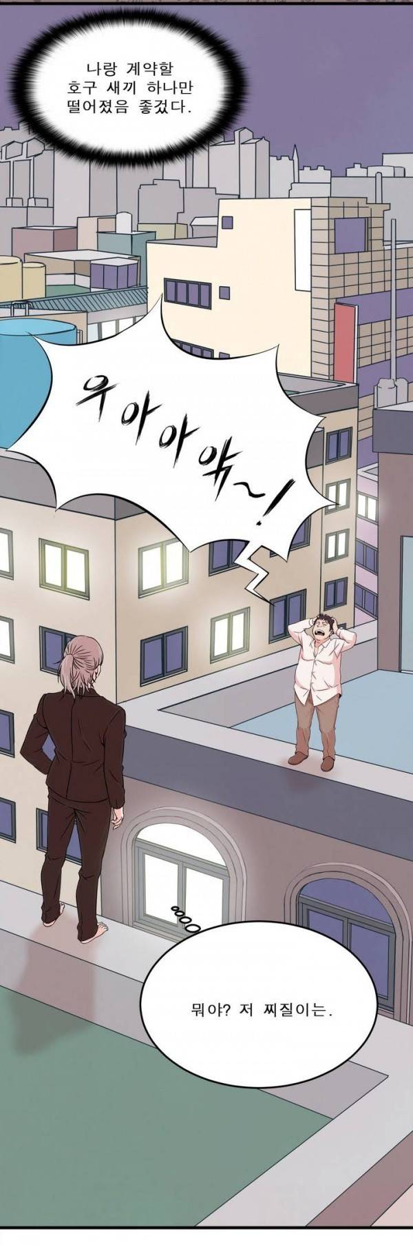 섹스틸러 프롤로그 24