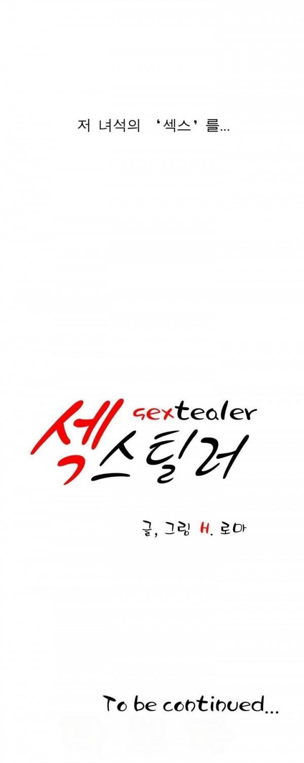 섹스틸러 프롤로그 28
