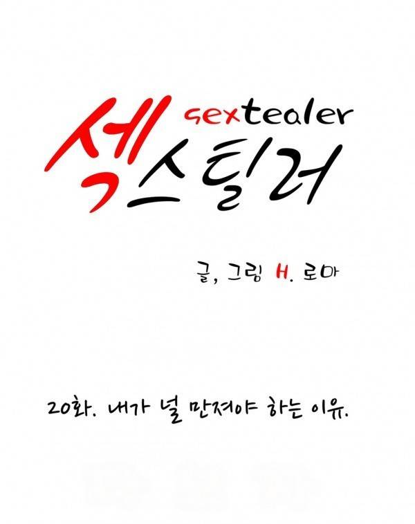 섹스틸러 20화 1