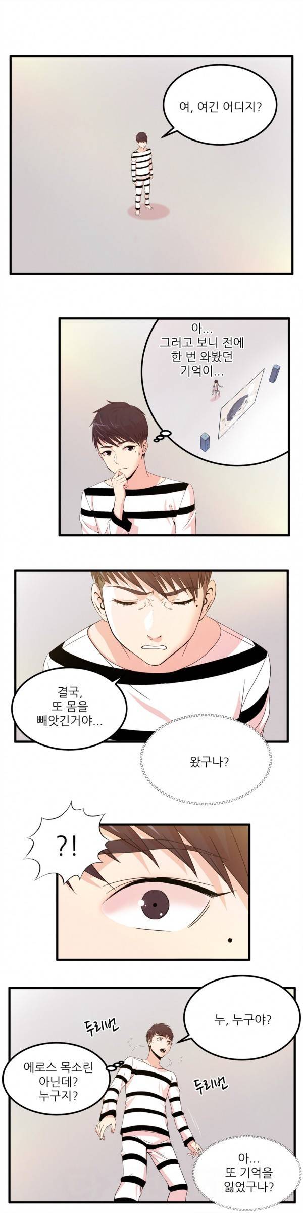 섹스틸러 20화 3